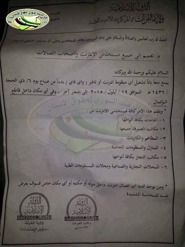 بخشنامه جدید داعش در خصوص ممنوعیت اینترنت + سند