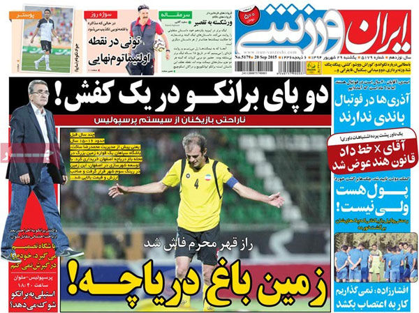 عناوین روزنامه های ورزشی 94/06/29